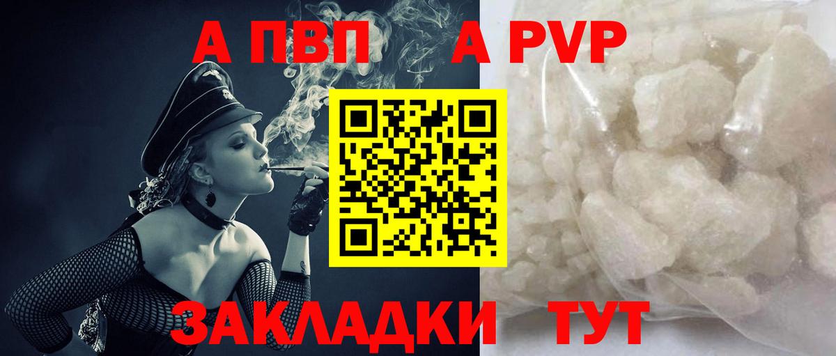 Полысаево  Alpha PVP кристаллы  Вход с VPN  A-PVP Crystall  Альфа ПВП Соль 