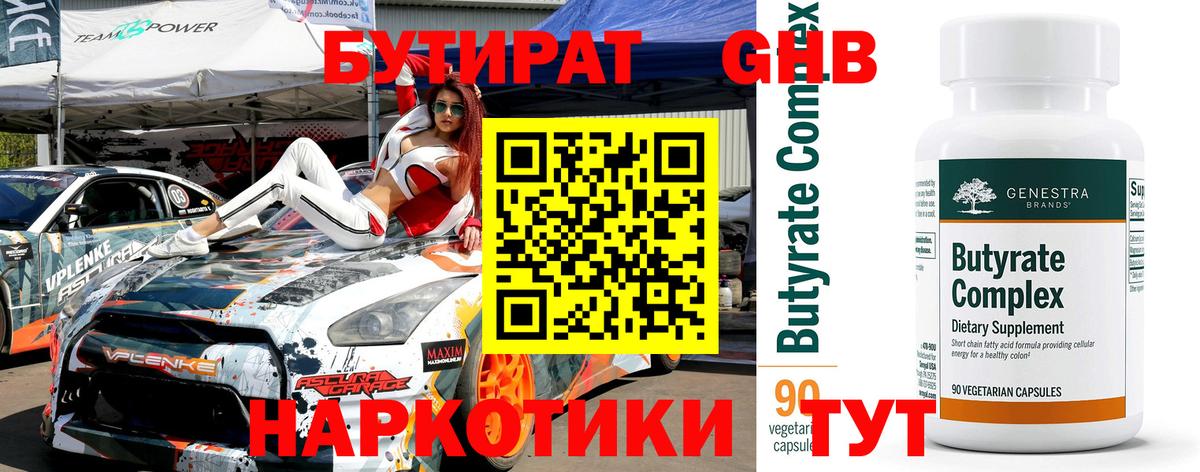 БУТИРАТ бутандиол Полысаево