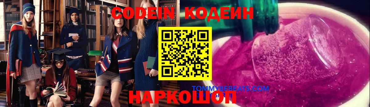 Полысаево  Codein Purple Drank  Вход с VPN  Codein Purple Drank 