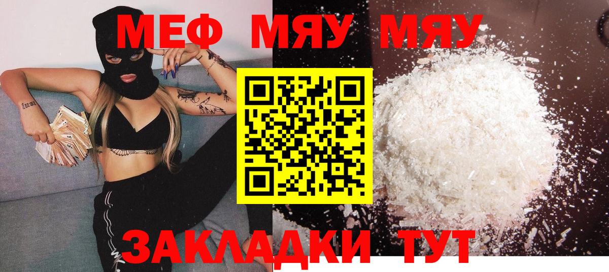 Меф мяу мяу Полысаево
