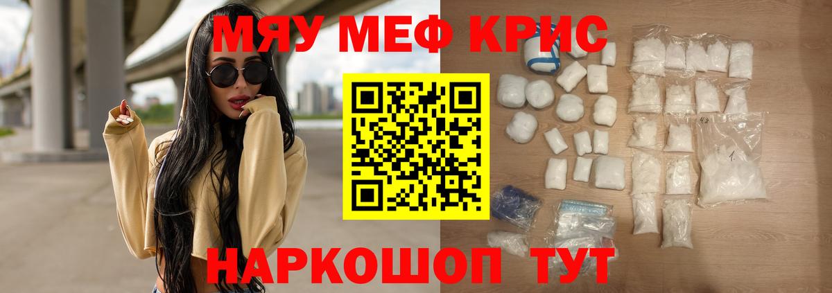 Мефедрон кристаллы  Вход с VPN  Полысаево  МЯУ-МЯУ  Меф мука 