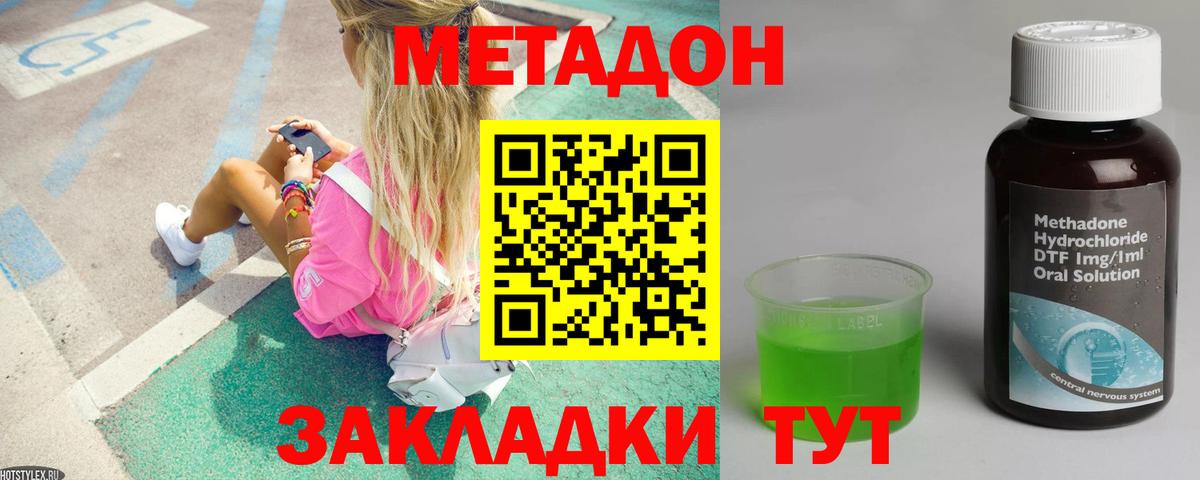 Метадон мёд Полысаево