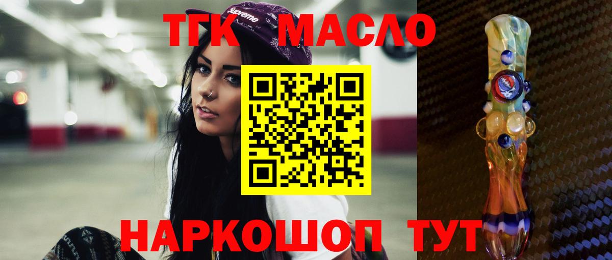 ТГК THC oil Полысаево
